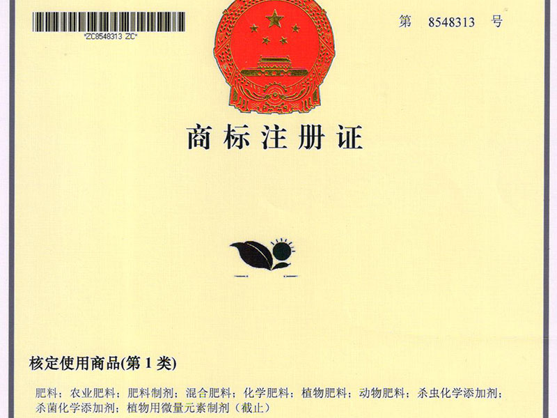 楚农商标（图）注册证