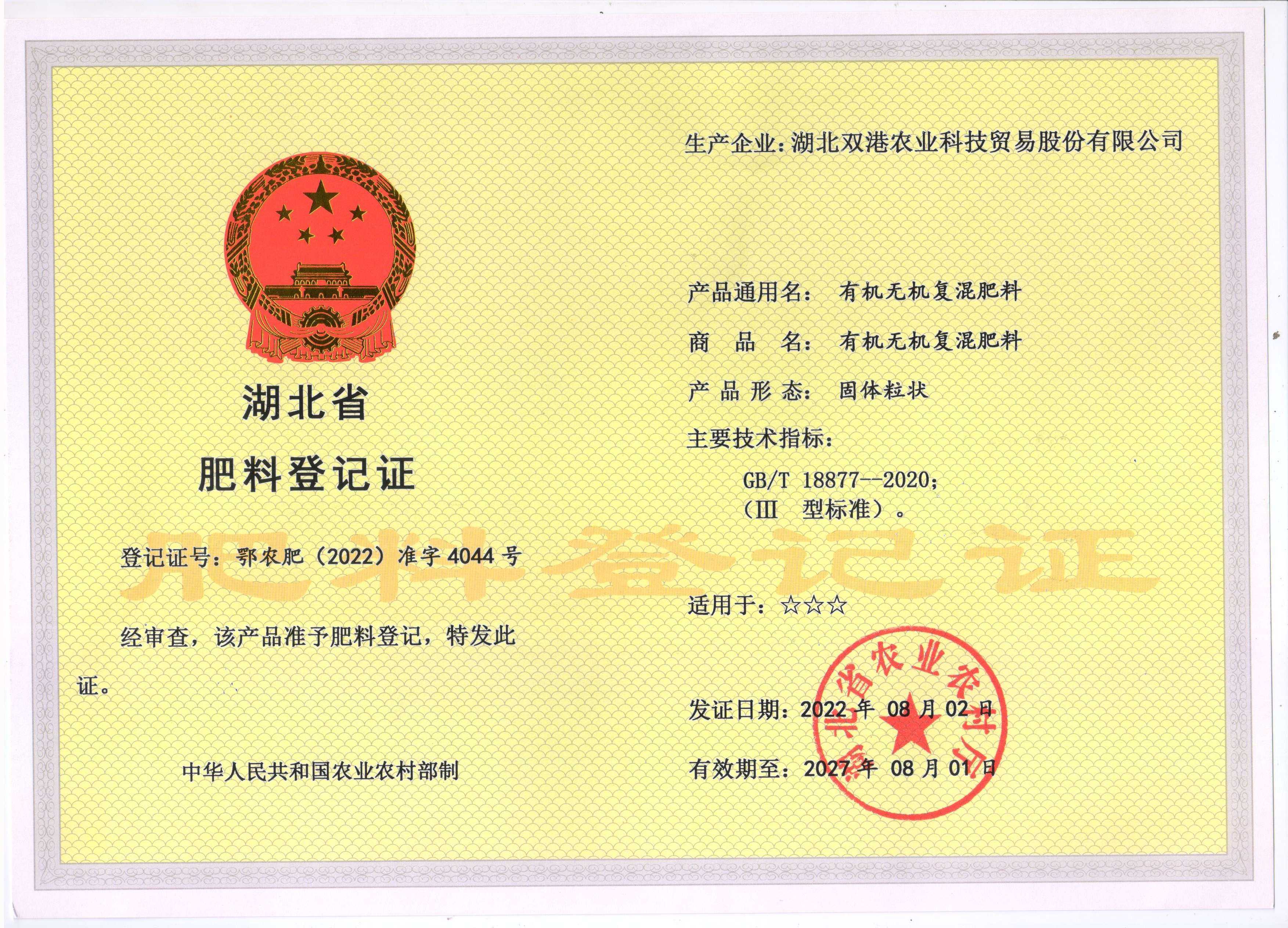 有机-无机复混肥料（III）