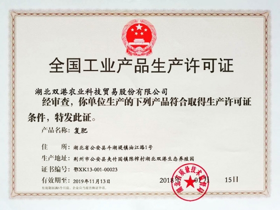 全国工业产品生产许可证