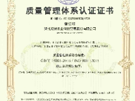 ISO9001管理体系证书