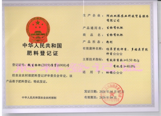 生物有机肥（粉剂）