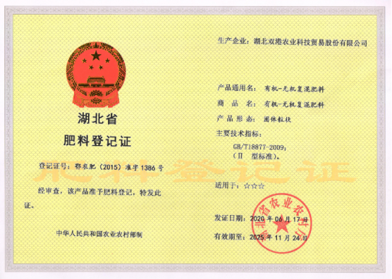 有机-无机复混肥料（II）