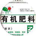 有机肥