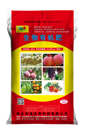 生物有机肥