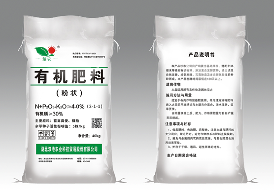 有机肥料
