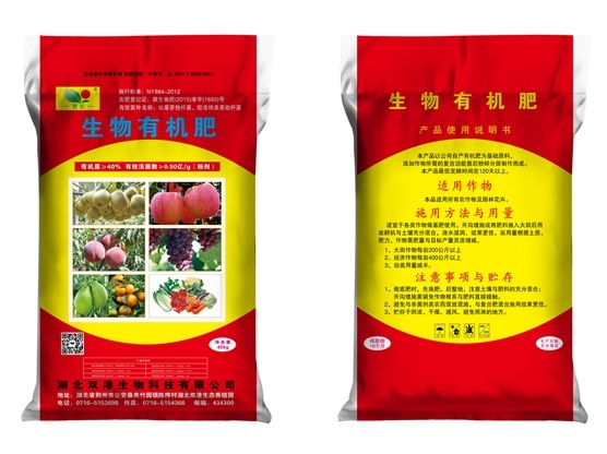 生物有机肥