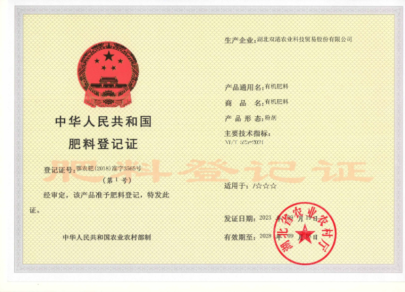 有机肥料（粉剂） (2).jpg