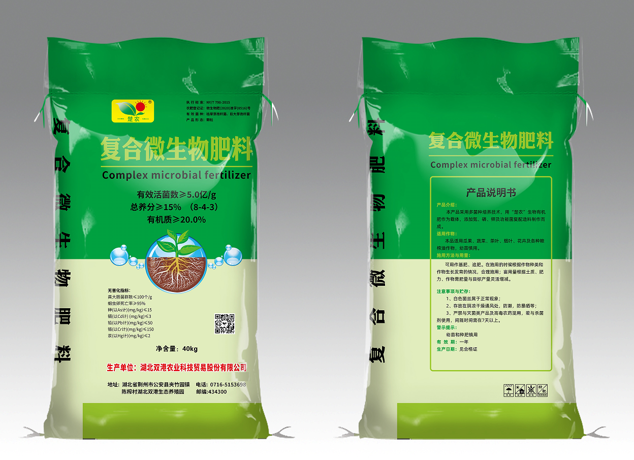 复合微生物肥料.png