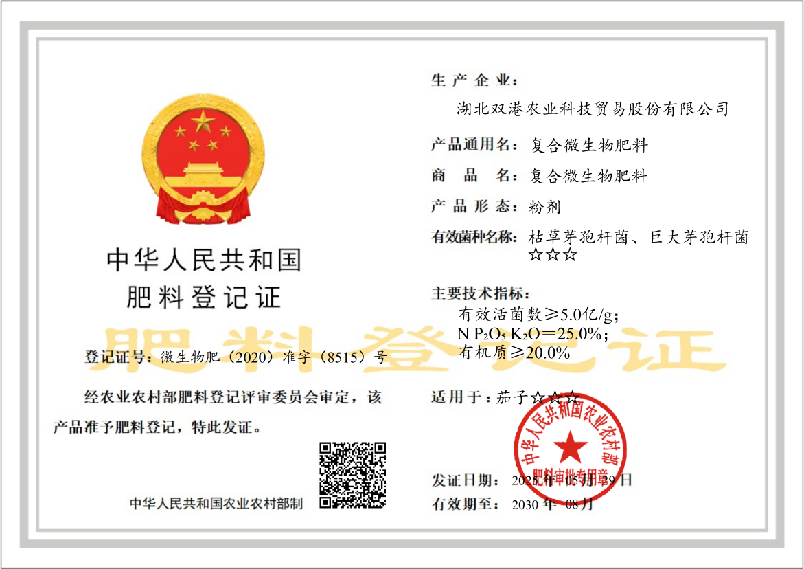 复合微生物肥（粉剂） .png